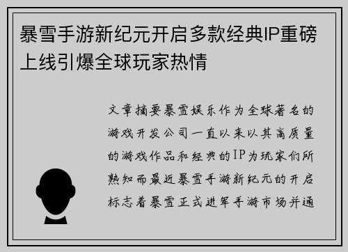 暴雪手游新纪元开启多款经典IP重磅上线引爆全球玩家热情