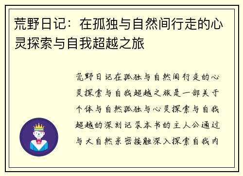 荒野日记：在孤独与自然间行走的心灵探索与自我超越之旅